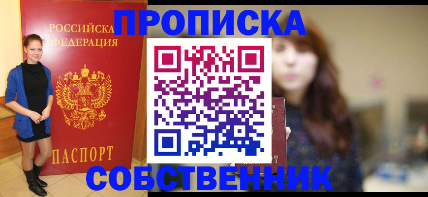 временная регистрация в квартире в Каменск-Шахтинском