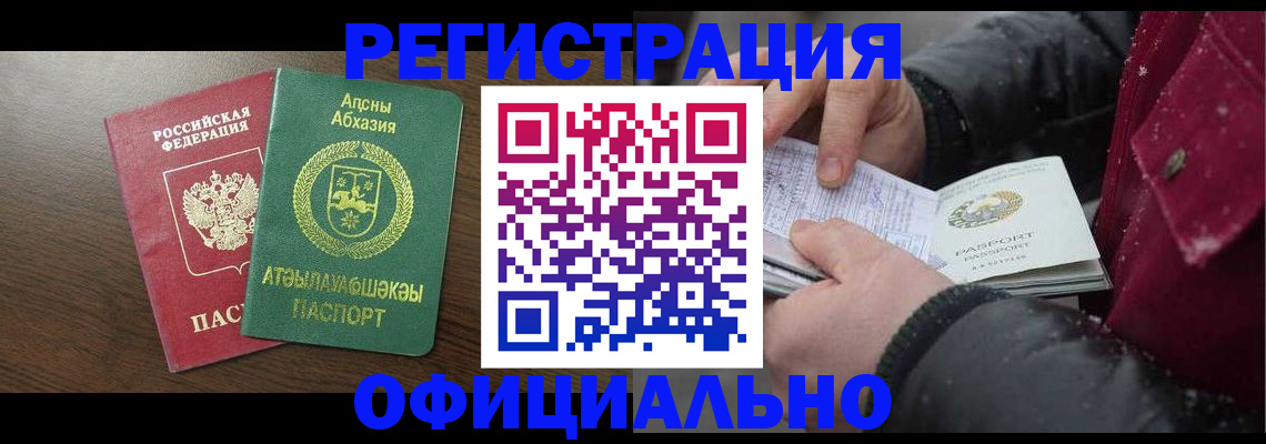 прописка законно в Каменск-Шахтинском