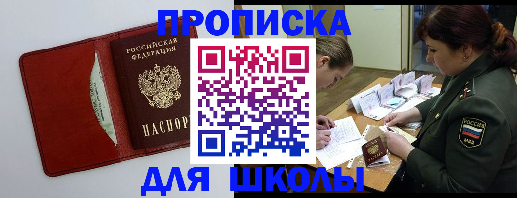 регистрация для школы в Каменск-Шахтинском